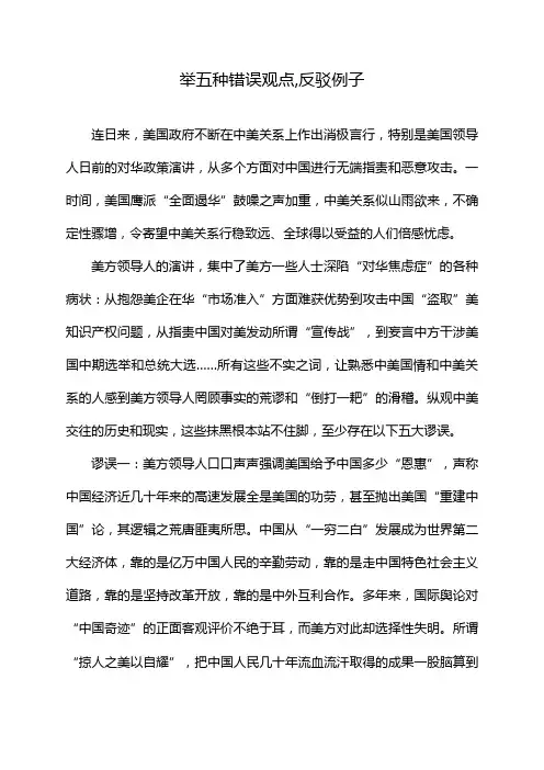 举五种错误观点,反驳例子