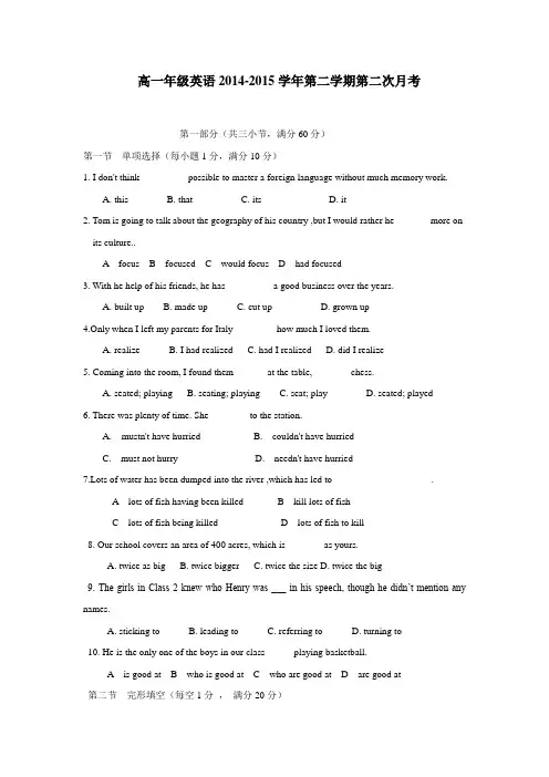 学14—15学年下学期高一第二次月考英语试题(附答案) (1)