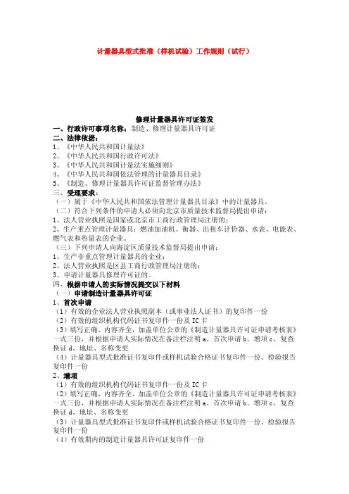 计量产品生产许可证办理指导