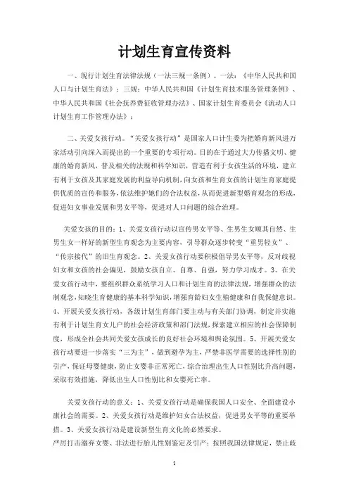 计划生育宣传资料