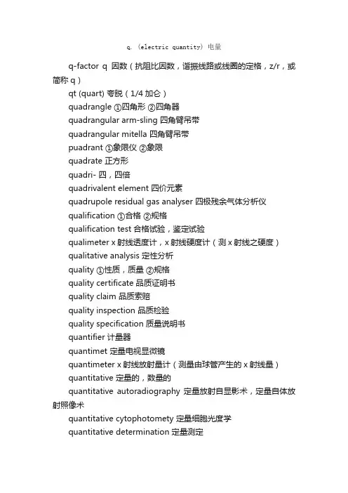 医学英语词汇（Q-R）_医学英语词汇