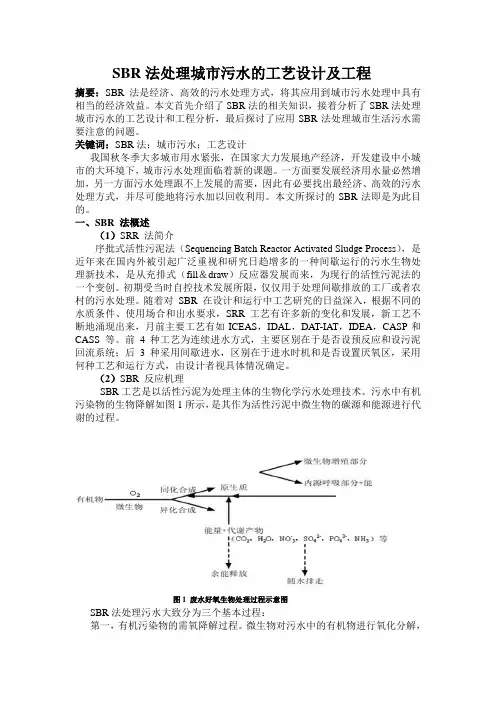 SBR法处理城市污水的工艺设计及工程