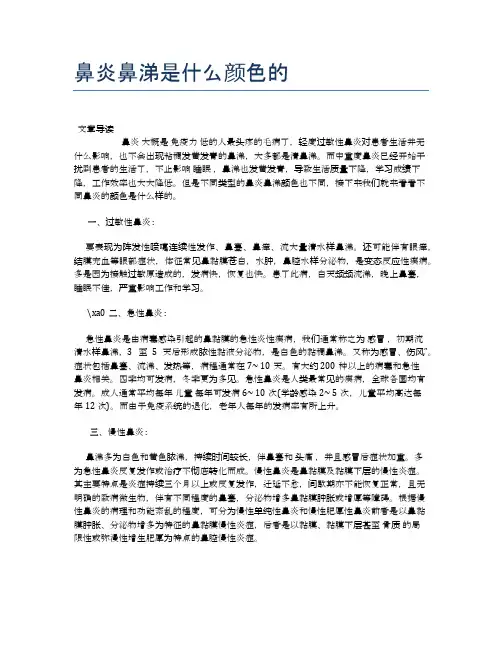 鼻炎鼻涕是什么颜色的【健康小知识】