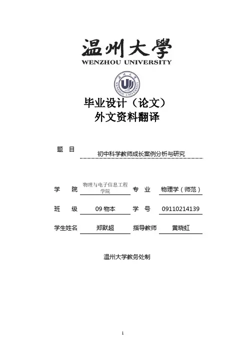 教育类外文资料翻译