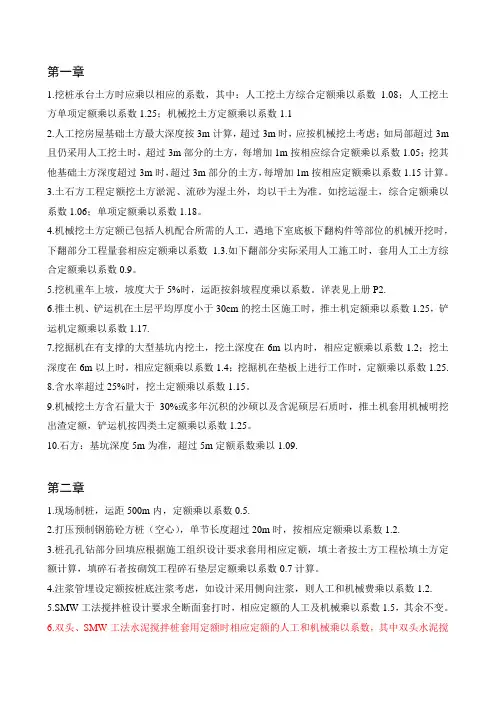 浙江10定额系数