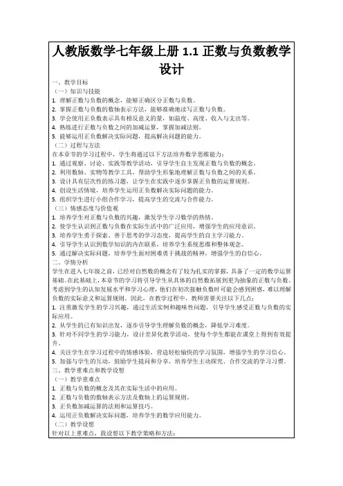 人教版数学七年级上册1