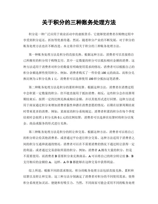 关于积分的三种账务处理方法