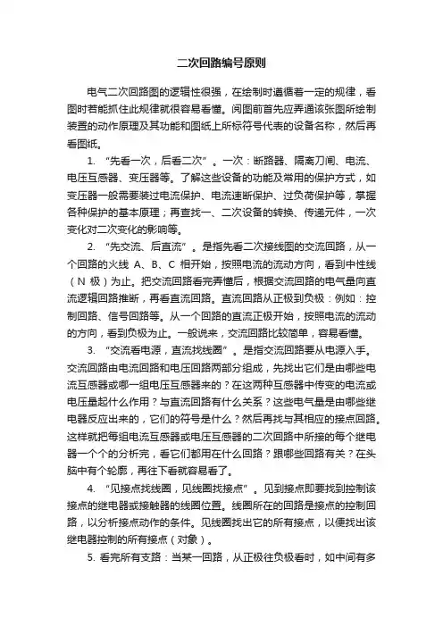 二次回路编号原则