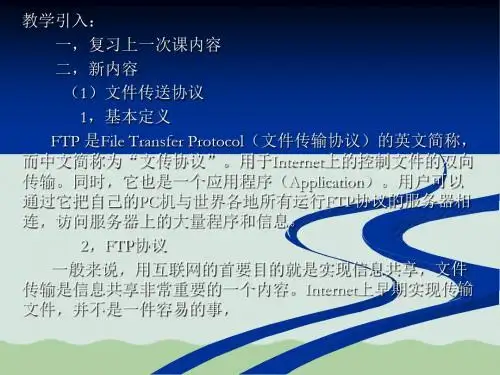 网络文件传送协议ppt(共30页)