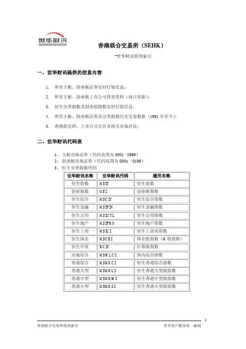 香港联合交易所( SEHK )