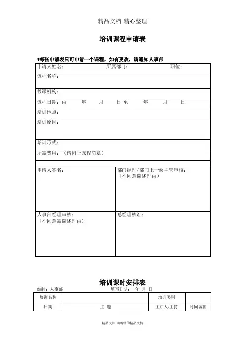 培训课程申请表