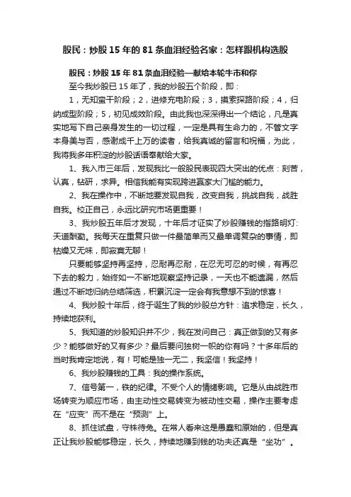 股民：炒股15年的81条血泪经验名家：怎样跟机构选股