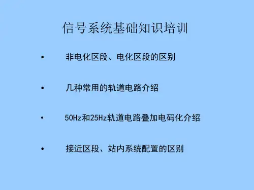 2、信号系统资料