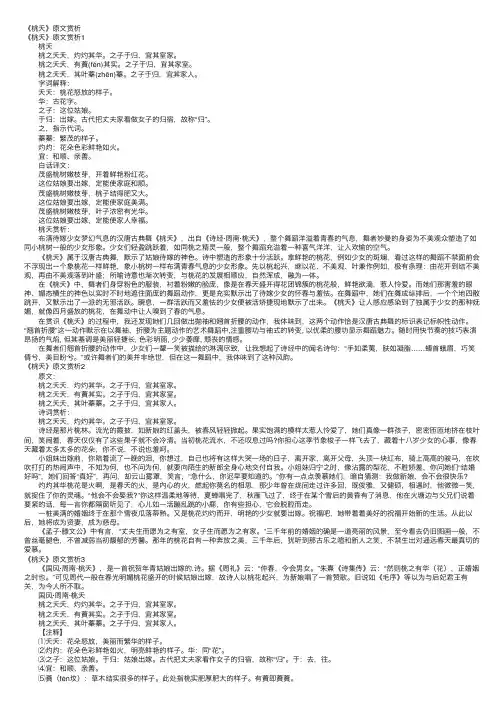 《桃夭》原文赏析