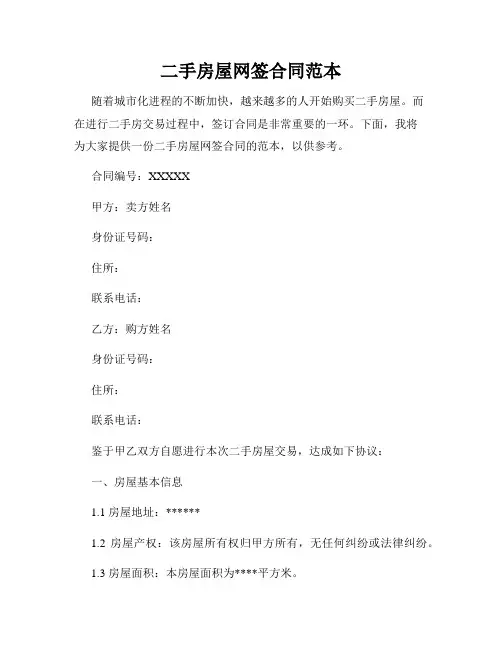 二手房屋网签合同范本
