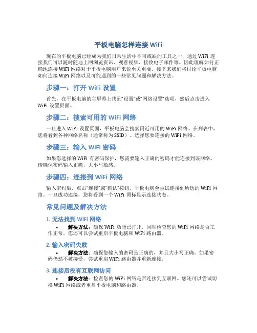 平板电脑怎样连接wifi