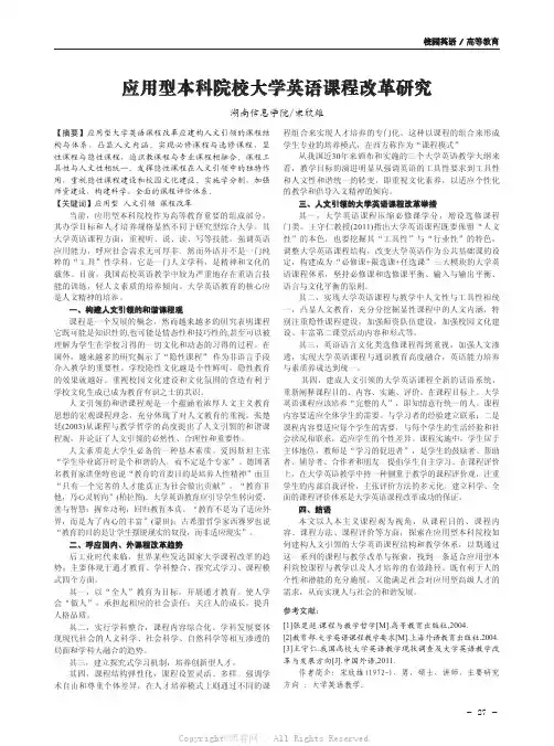 应用型本科院校大学英语课程改革研究