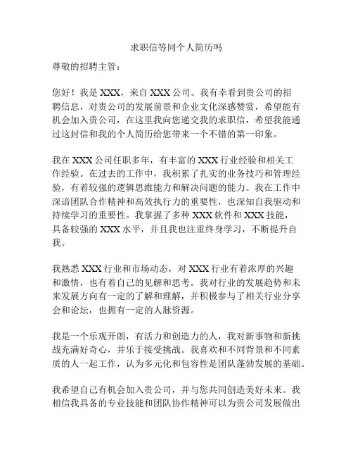 求职信等同个人简历吗