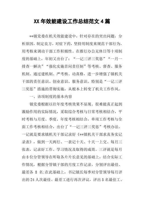 XX年效能建设工作总结范文4篇