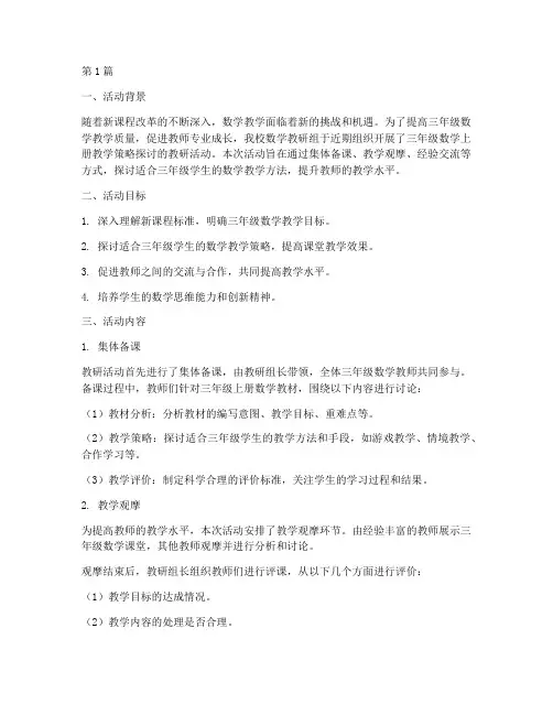 教研活动三年级数学上册(3篇)