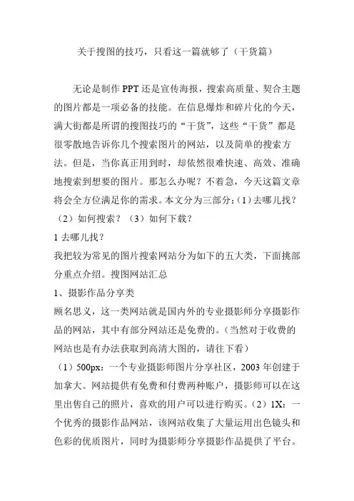 关于搜图的技巧,只看这一篇就够了(干货篇)