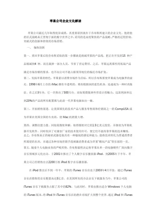 苹果公司企业文化解读