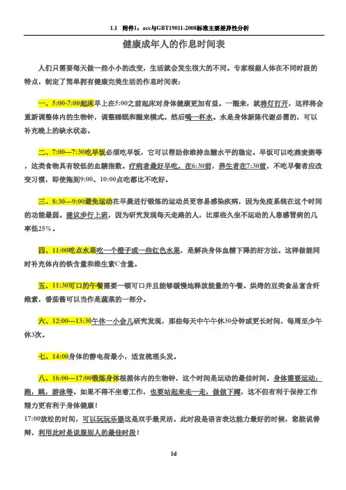 健康成年人的作息时间表