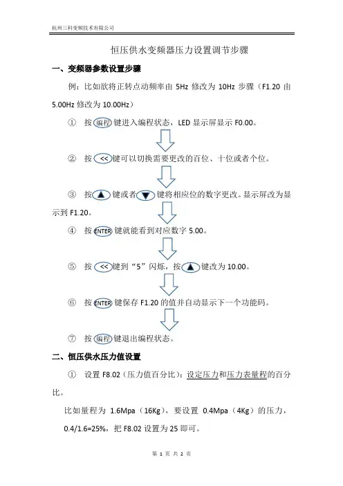 恒压供水调试设置文档