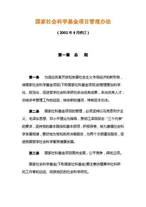国家社会科学基金项目管理办法