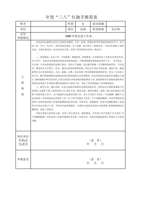 年度“三八”红旗手推荐表