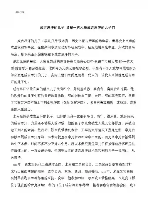 成吉思汗的儿子 揭秘一代天骄成吉思汗的儿子们