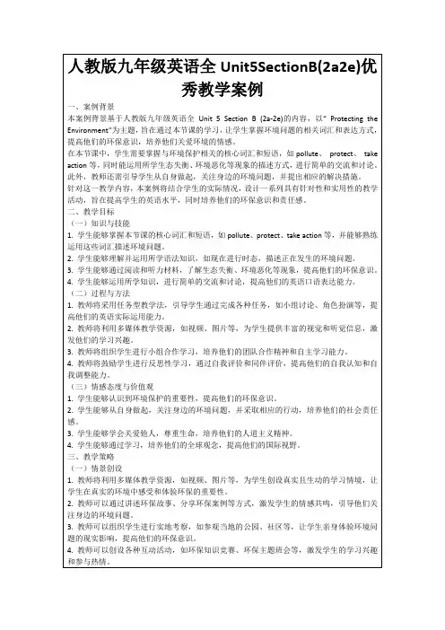 人教版九年级英语全Unit5SectionB(2a2e)优秀教学案例