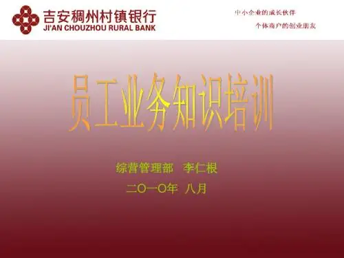 银行业务知识2