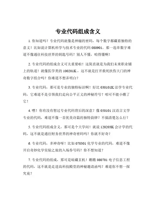 专业代码组成含义