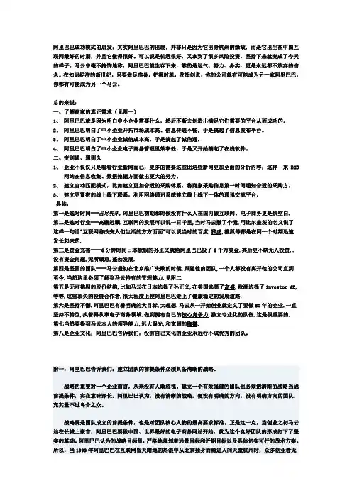 阿里巴巴成功模式的启发