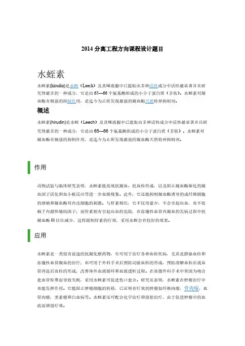水蛭素提取工艺-推荐下载