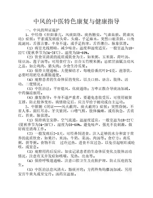 中风中医特色康复与健康指导