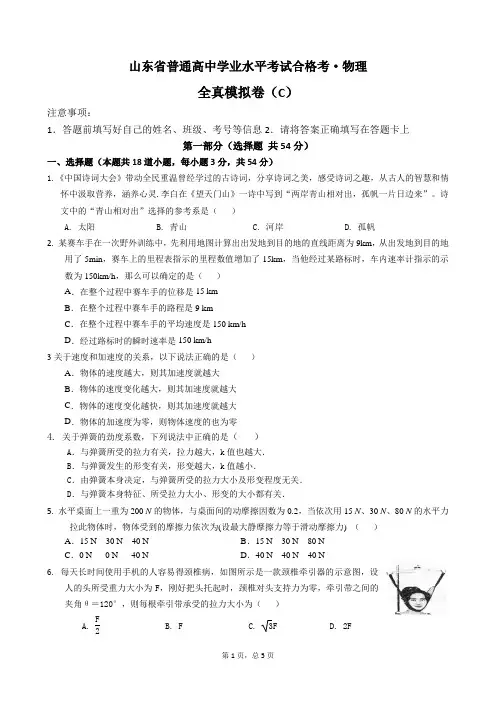 2019年山东省学业水平考试合格考物理模拟试题C