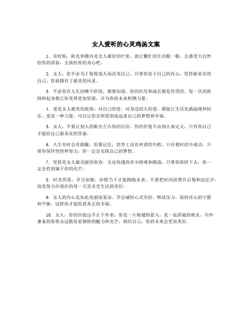 女人爱听的心灵鸡汤文案