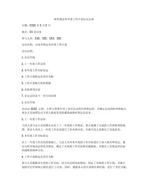研究指定本年度工作计划会议记录