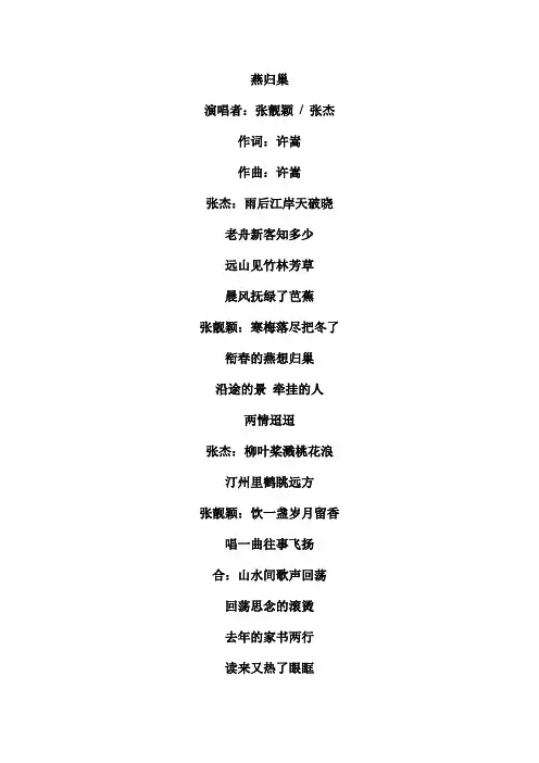 燕归巢   歌词