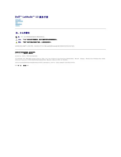 戴尔 Latitude 13 服务手册说明书