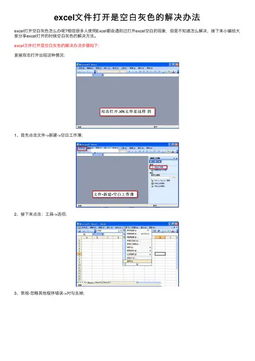 excel文件打开是空白灰色的解决办法