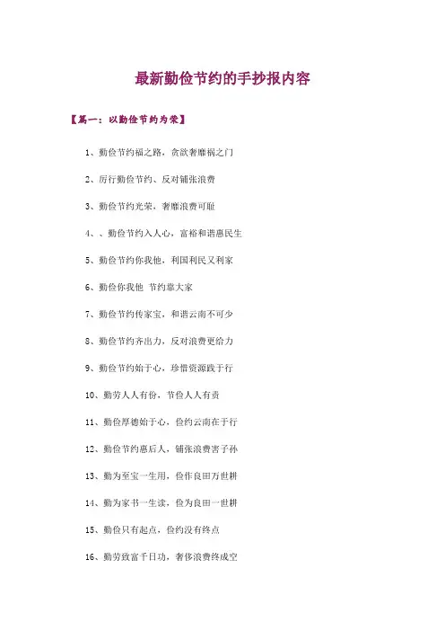最新勤俭节约的手抄报内容