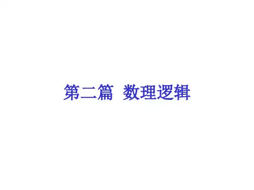 离散数学最全知识点