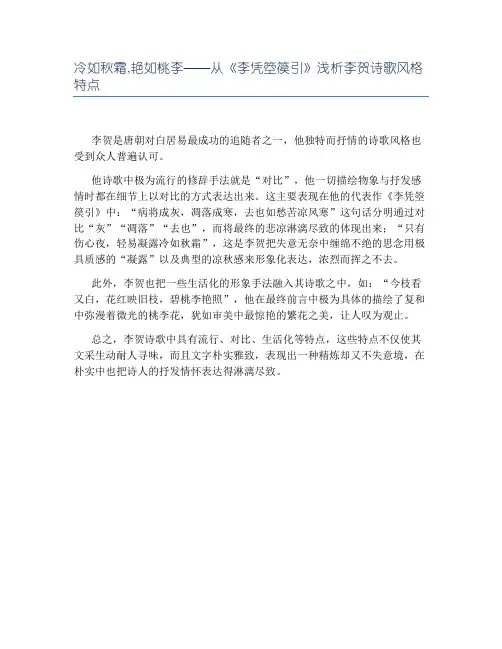 冷如秋霜,艳如桃李——从《李凭箜篌引》浅析李贺诗歌风格特点