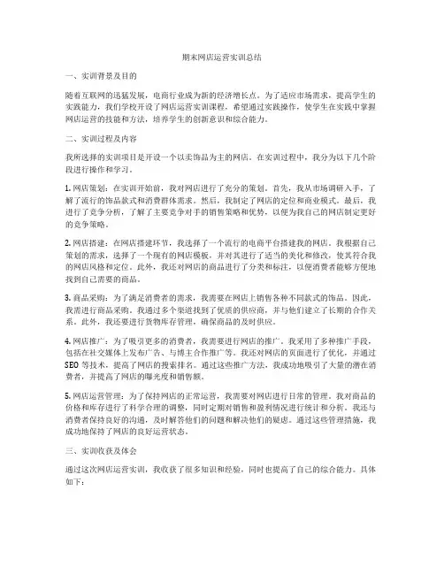 期末网店运营实训总结