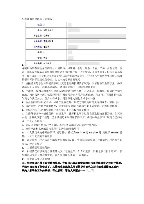 生源填写问题参考(完整整理版)