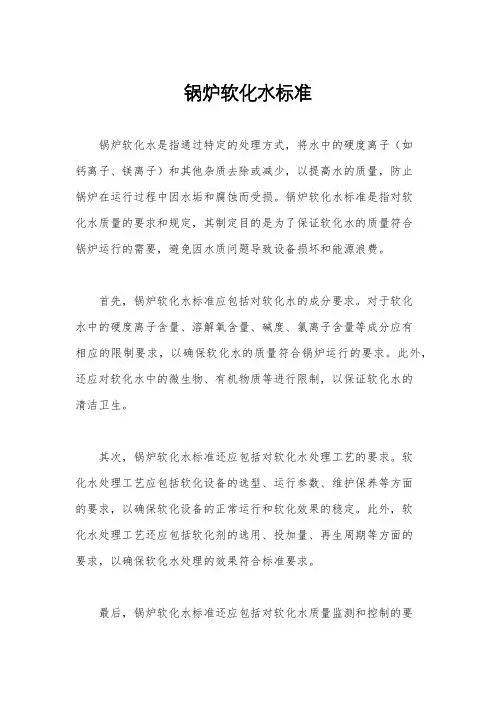 锅炉软化水标准