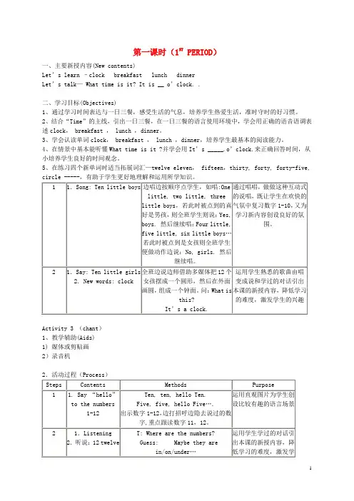 二年级英语下册 2B Unit 8第一课时教案 苏教牛津版